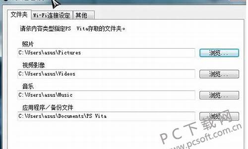 psv内容管理助手 win8_